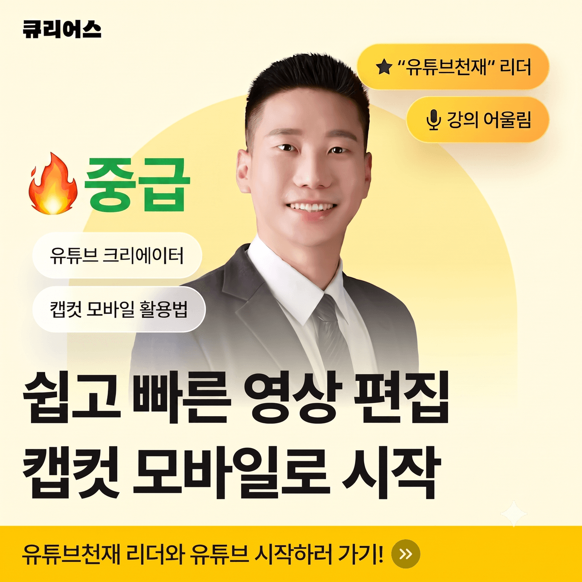 🔥서울/3시간🔥스마트폰 하나로 끝내는 영상 편집 중급 클래스🚀