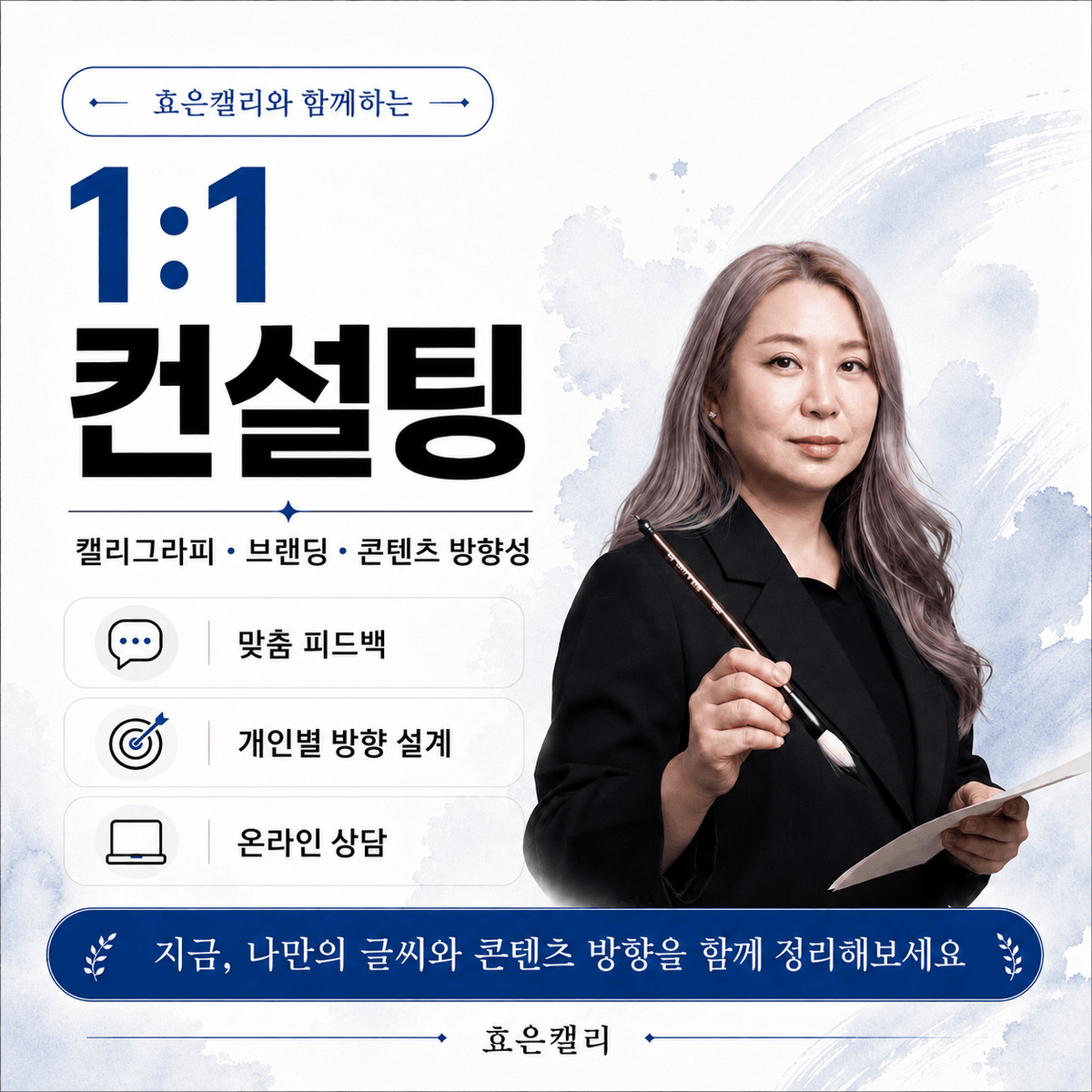 효은캘리1:1 코칭권