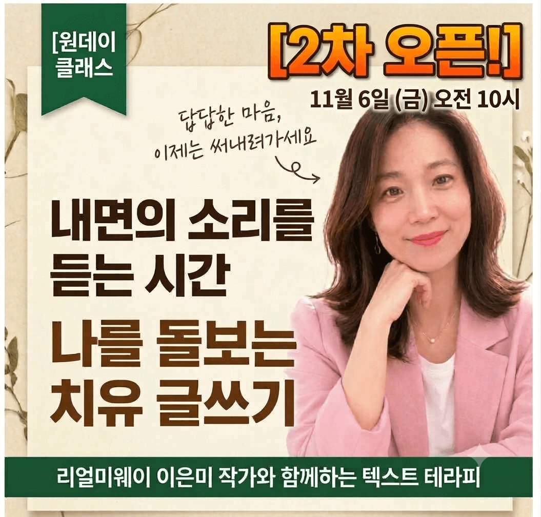 내면의 소리를 듣는 시간 : 나를 돌보는 치유 글쓰기