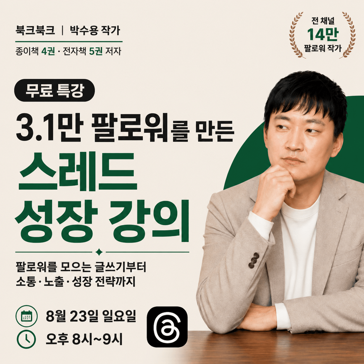 스레드 성장 강의