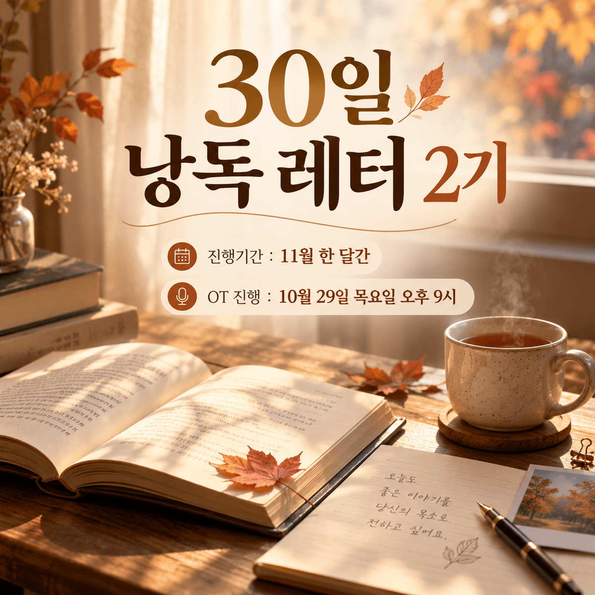 30일 낭독 레터 챌린지 2기