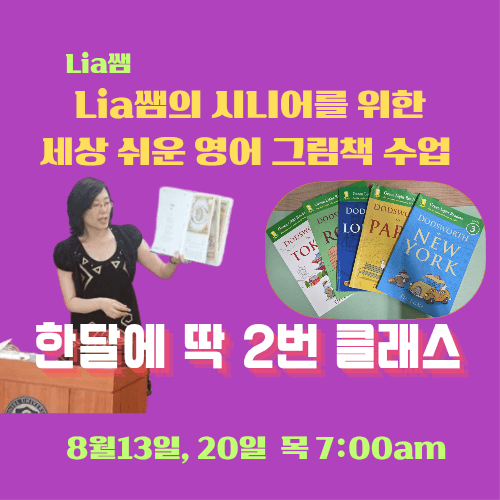 시니어를 위한 세상 쉬운 영어 그림책 수업