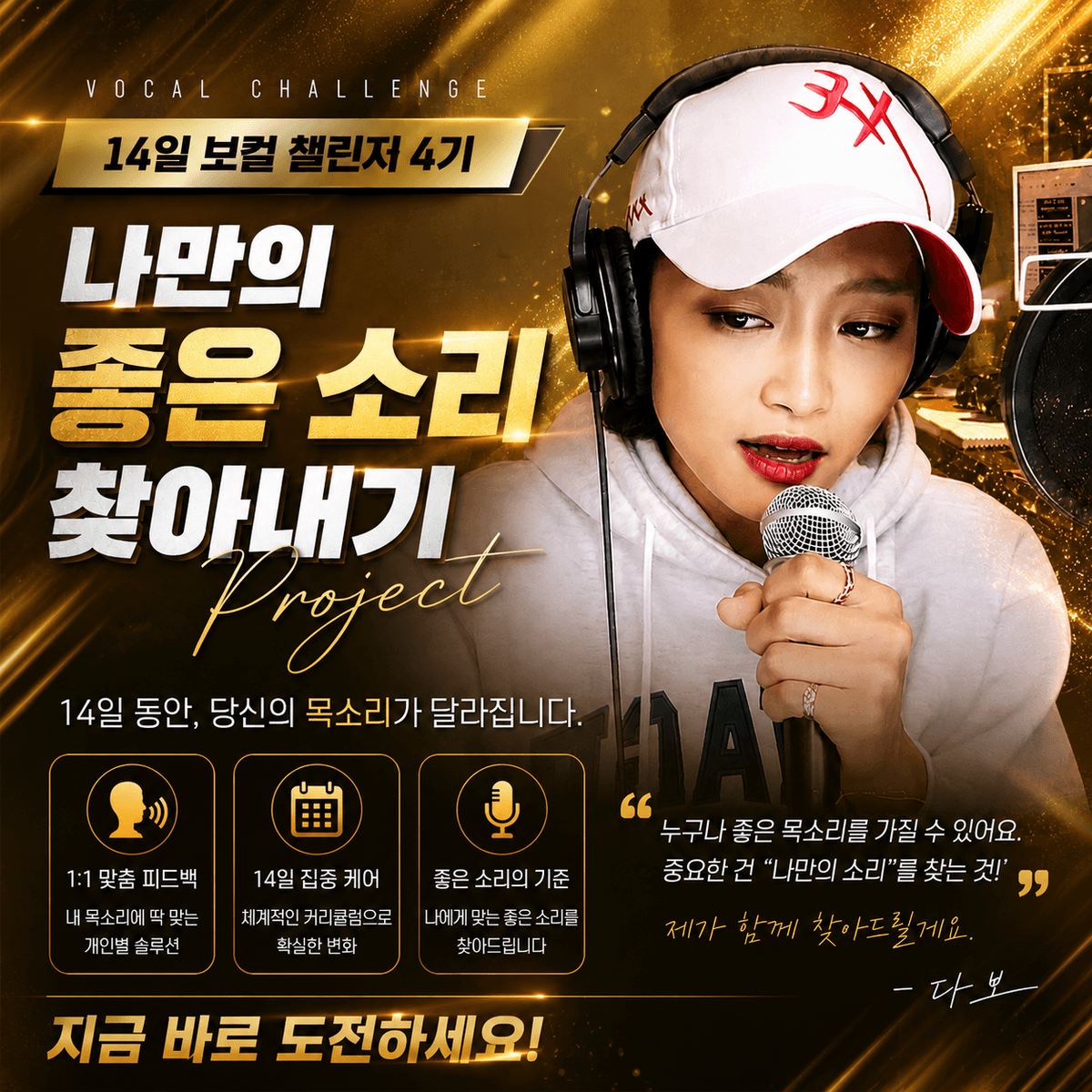 14일 프로젝트 보컬챌린지 4기