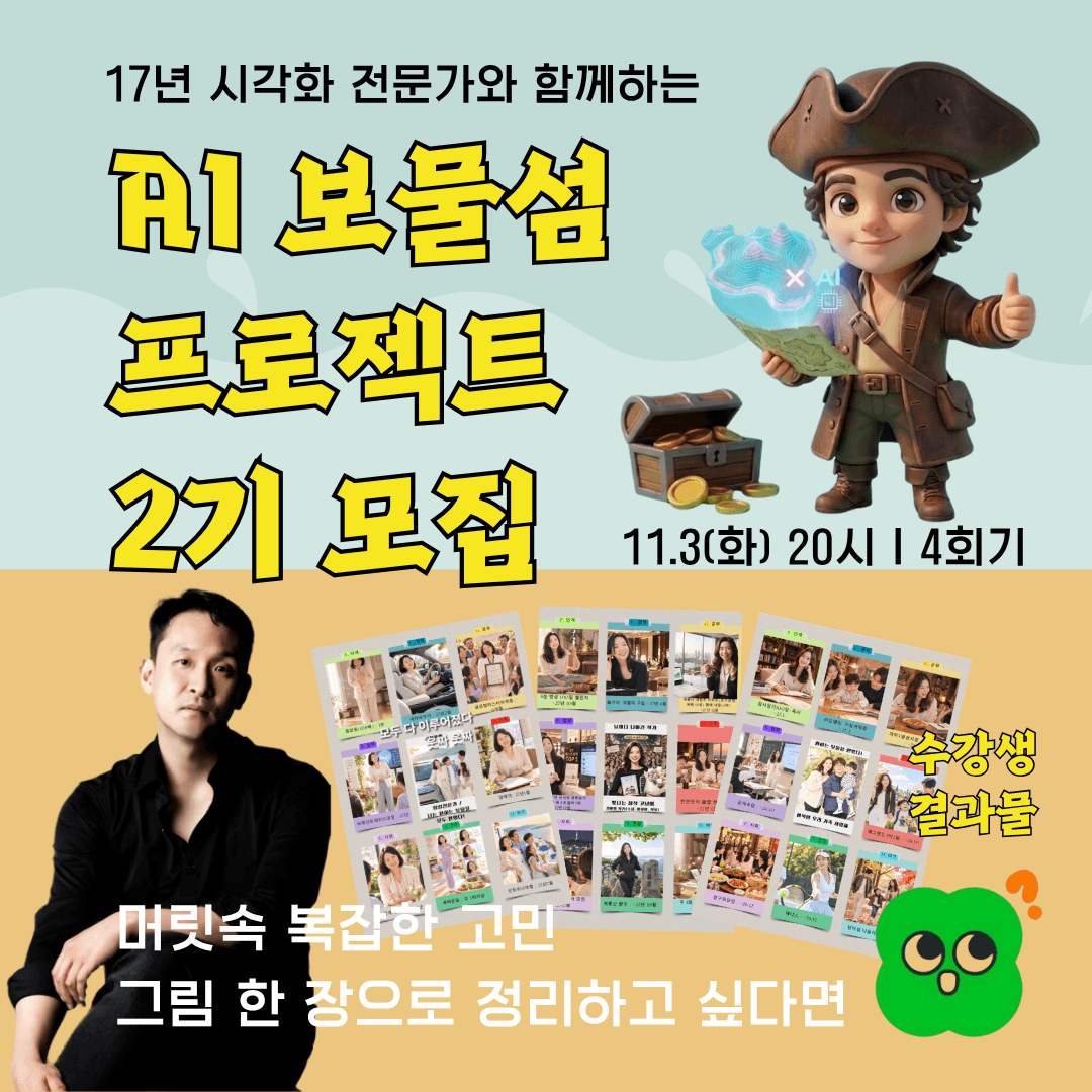 17년 시각화 전문가와 함께하는
AI 보물섬 프로젝트 2기