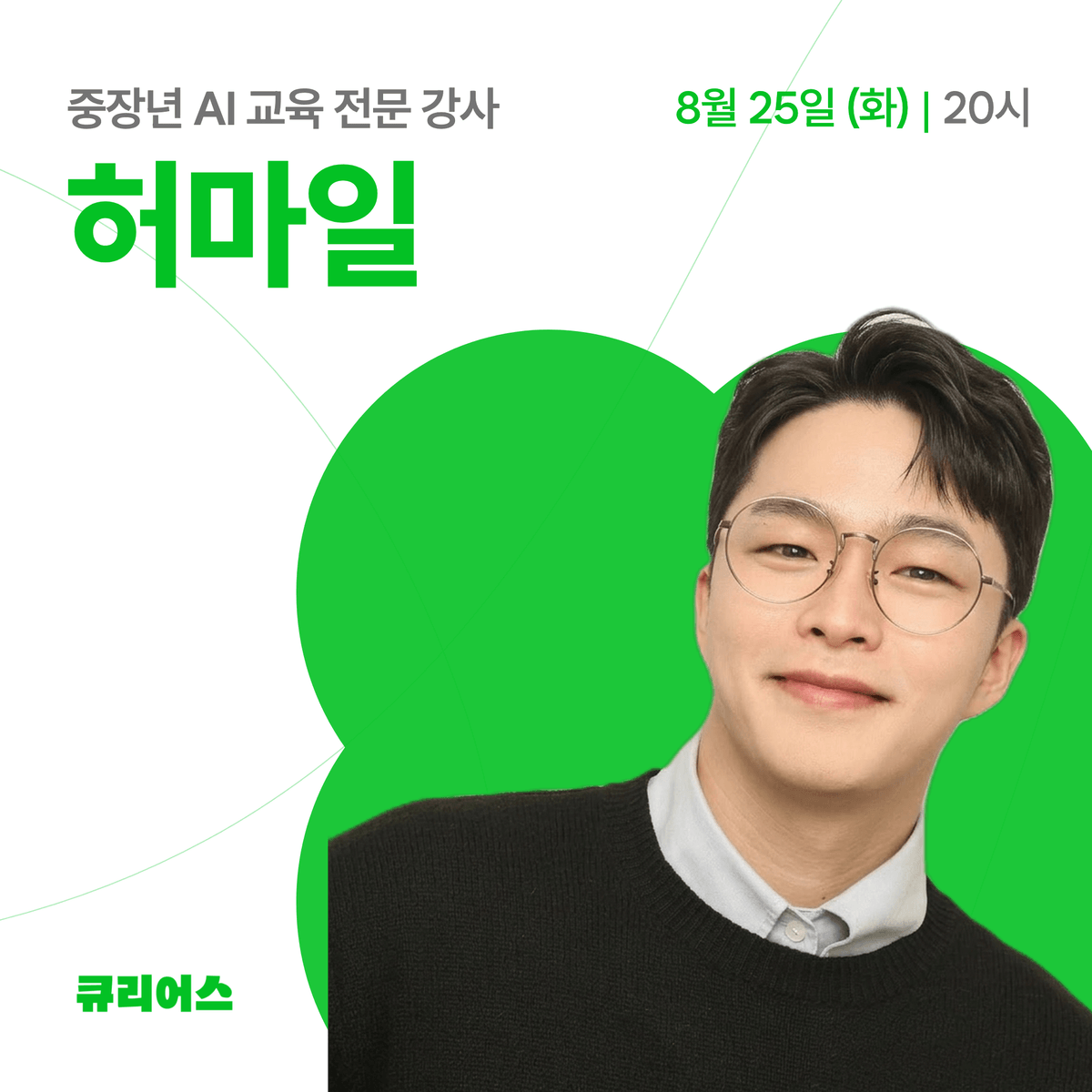 코덱스로 90분 만에 만드는 나만의 앱 「나 전문가 자격시험」