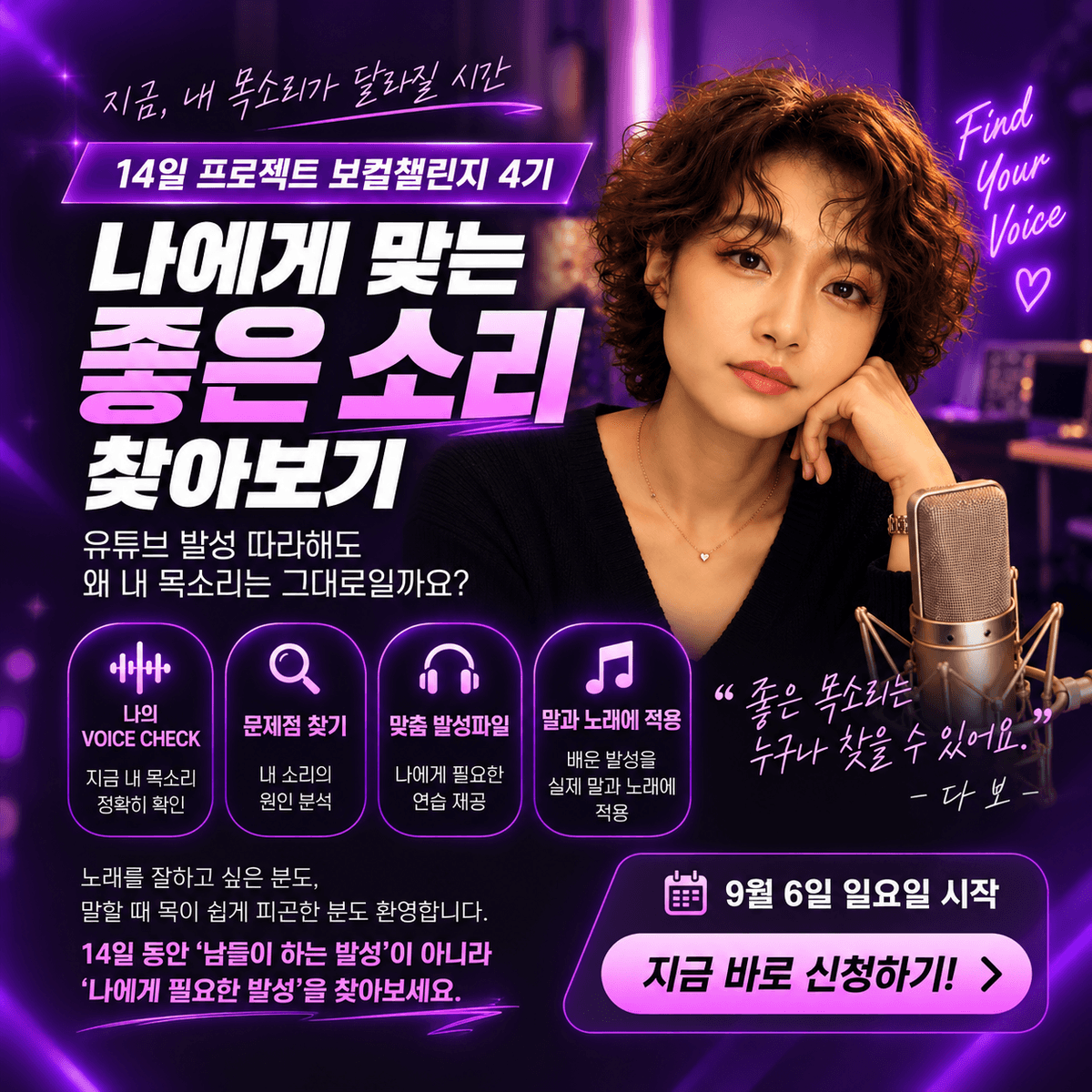 14일 프로젝트 보컬챌린지 4기