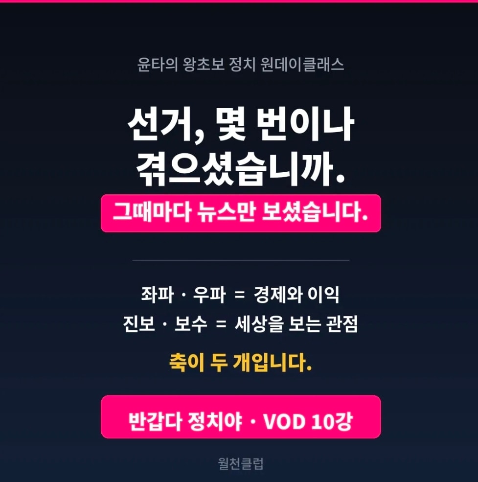 반갑다 정치야 : 왕초보 정치 기본개념 10강 (+정치테마주)