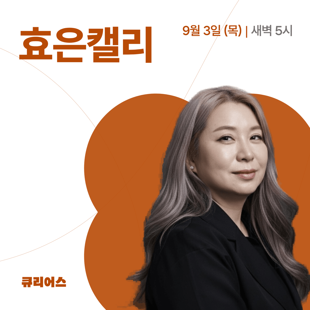 악필도 괜찮아요, 하루 한 줄로 나를 챙기는 14일 캘리필사 [1기]