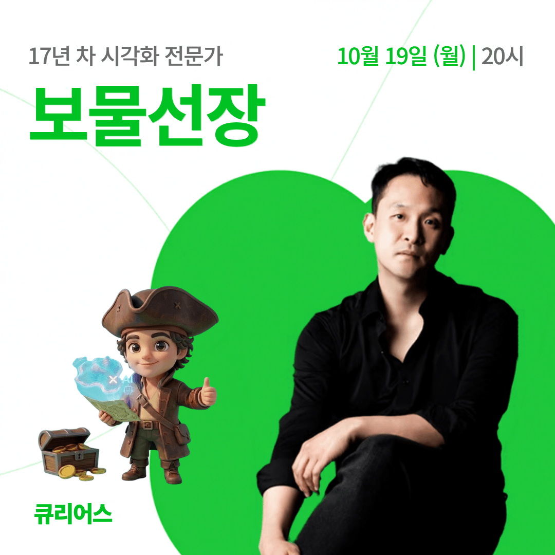 17년 차 시각화 전문가가 알려주는 내 삶의 보물 찾는 법