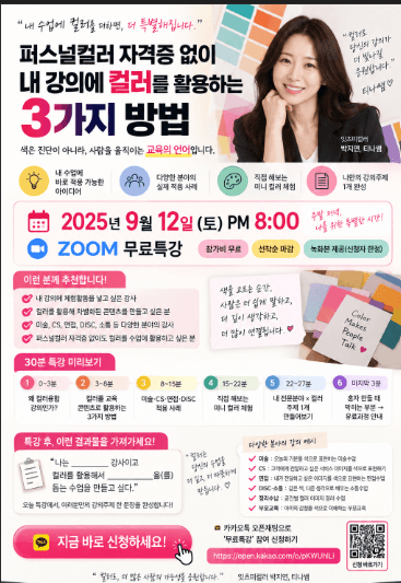 내 강의에 컬러를 활용하는 3가지 방법 