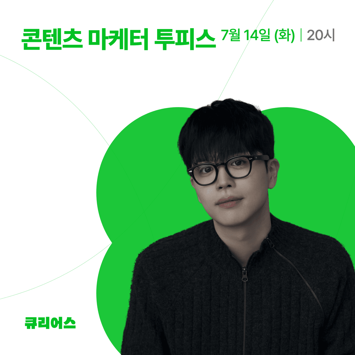 SNS 콘텐츠 대행사 창업 교육