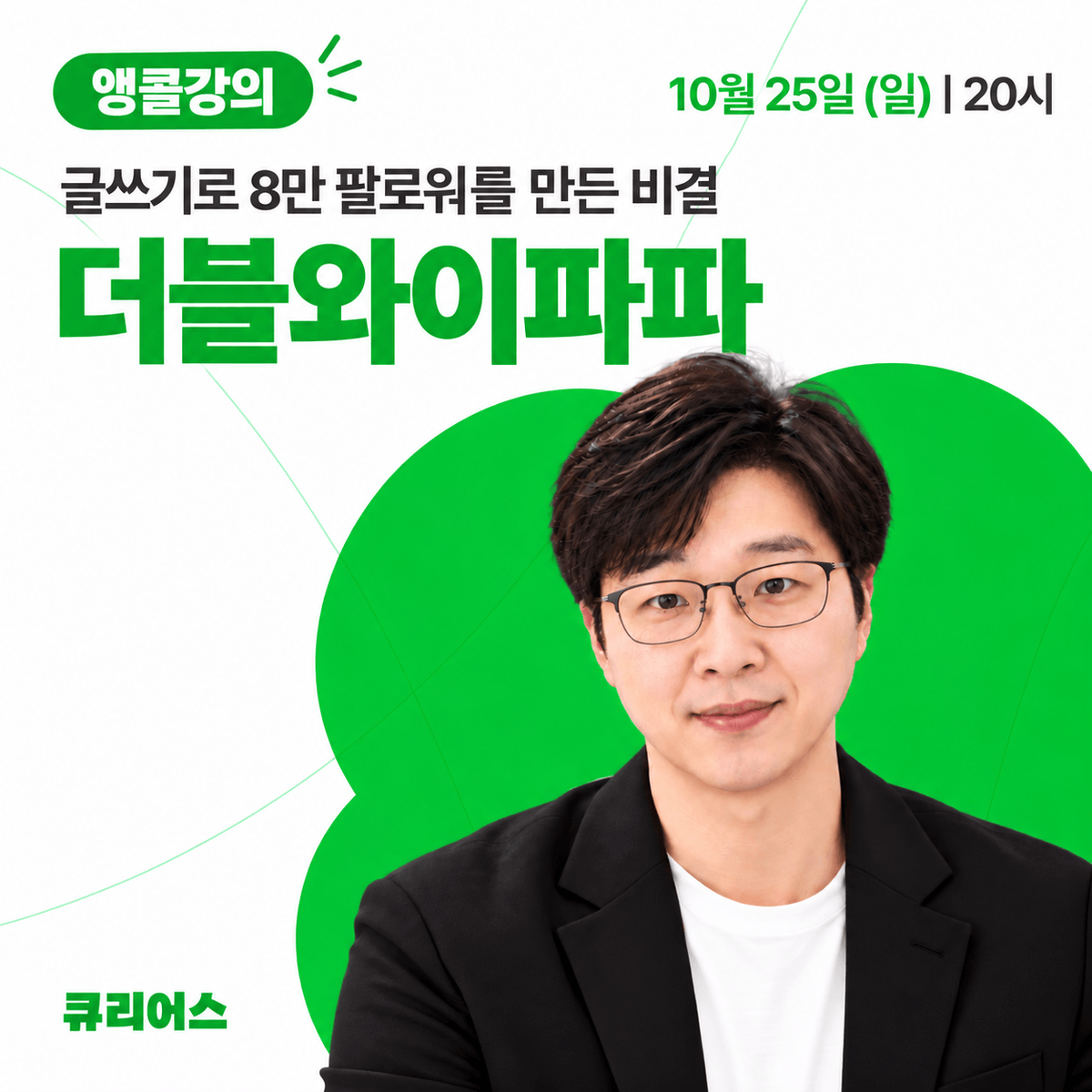 영상 하나도 없이 글쓰기로 8만 팔로워를 만든 비결