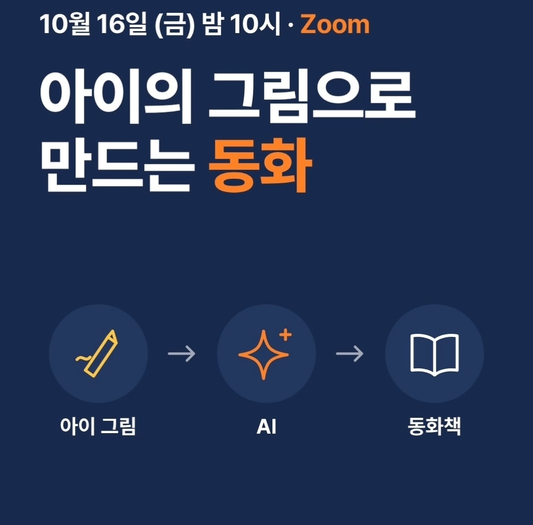 [무료강의] 아이의 그림으로 만드는 동화📚