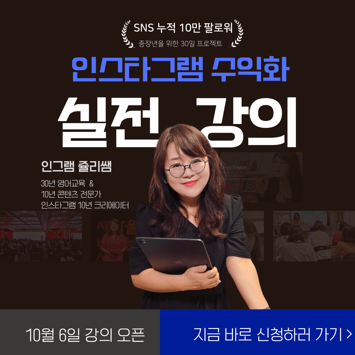 내 경험을 수익으로 바꾸는 인스타그램, 30일 동안 만드는 나만의 수익 구조