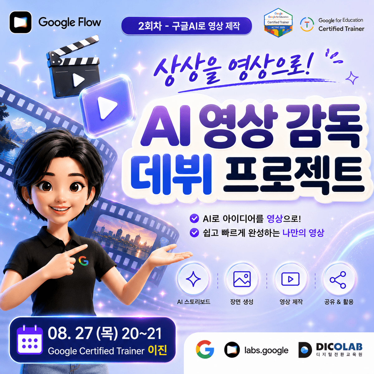 상상을 영상으로! AI영상 감독 데뷔