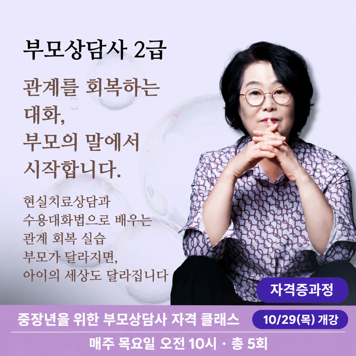 부모 상담사 2급 과정 (목요일 온라인)