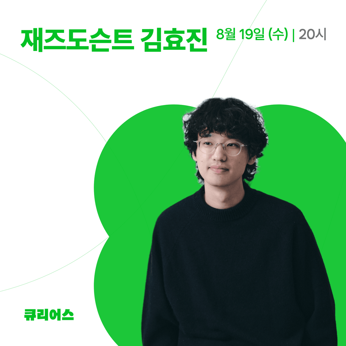 영화로 듣는 재즈 히스토리 (Part 2)