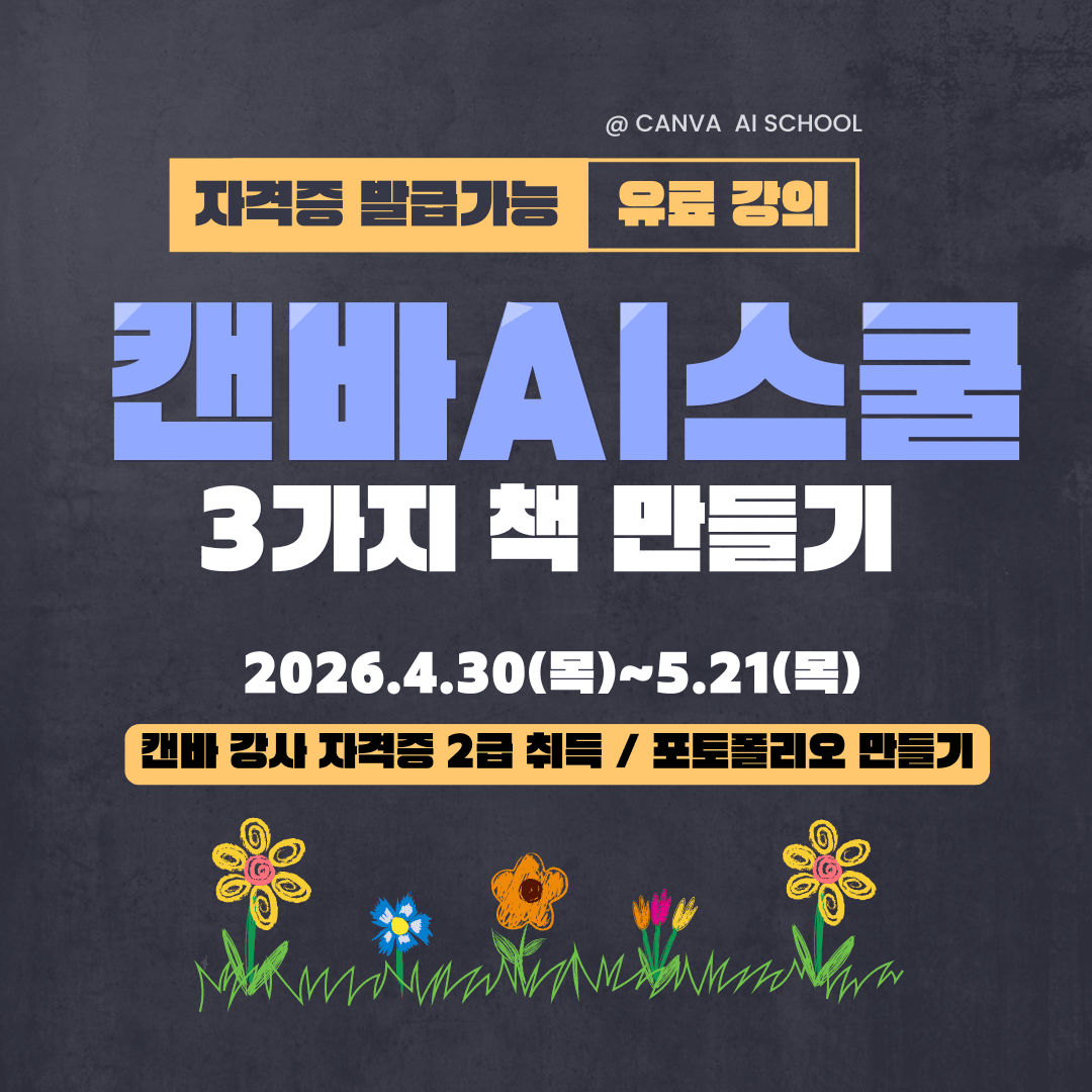 캔바로 3가지 책만들기 