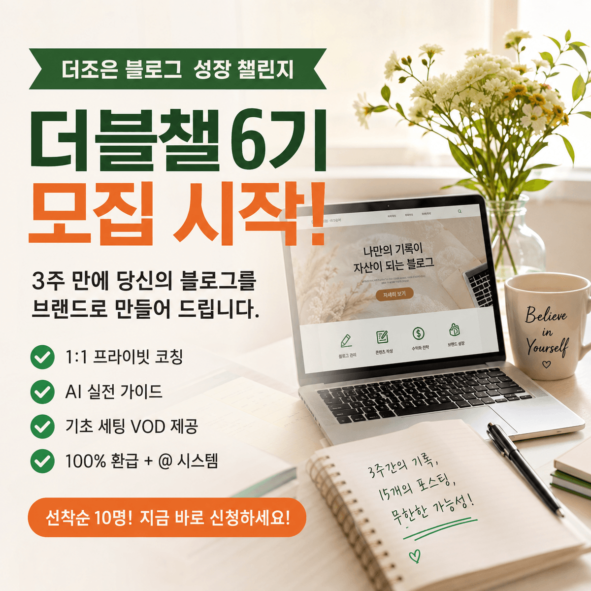 [환급형] 3주 완성! 더조은 블로그 챌린지 6기
