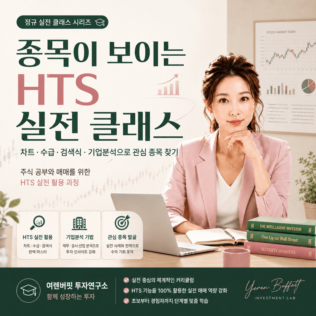 종목이 보이는 HTS 실전 클래스
[8월 정기 강의] 매주 월요일, HTS로 차트 읽고 종목 보는 법 매주 월요일 오후 9시 · 각 1시간 · 