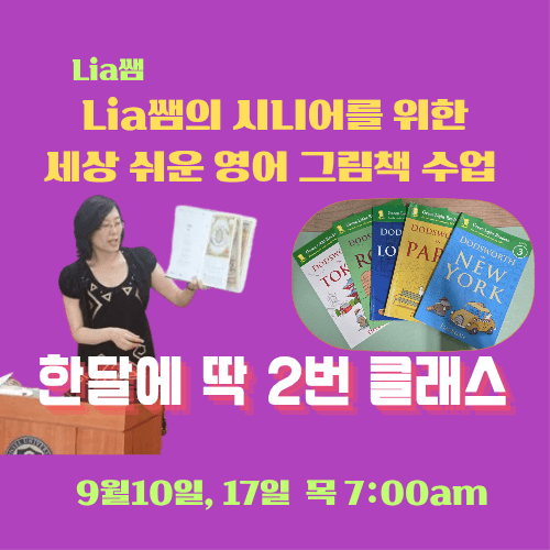 시니어를 위한 세상쉬운 영어그림책 수업 