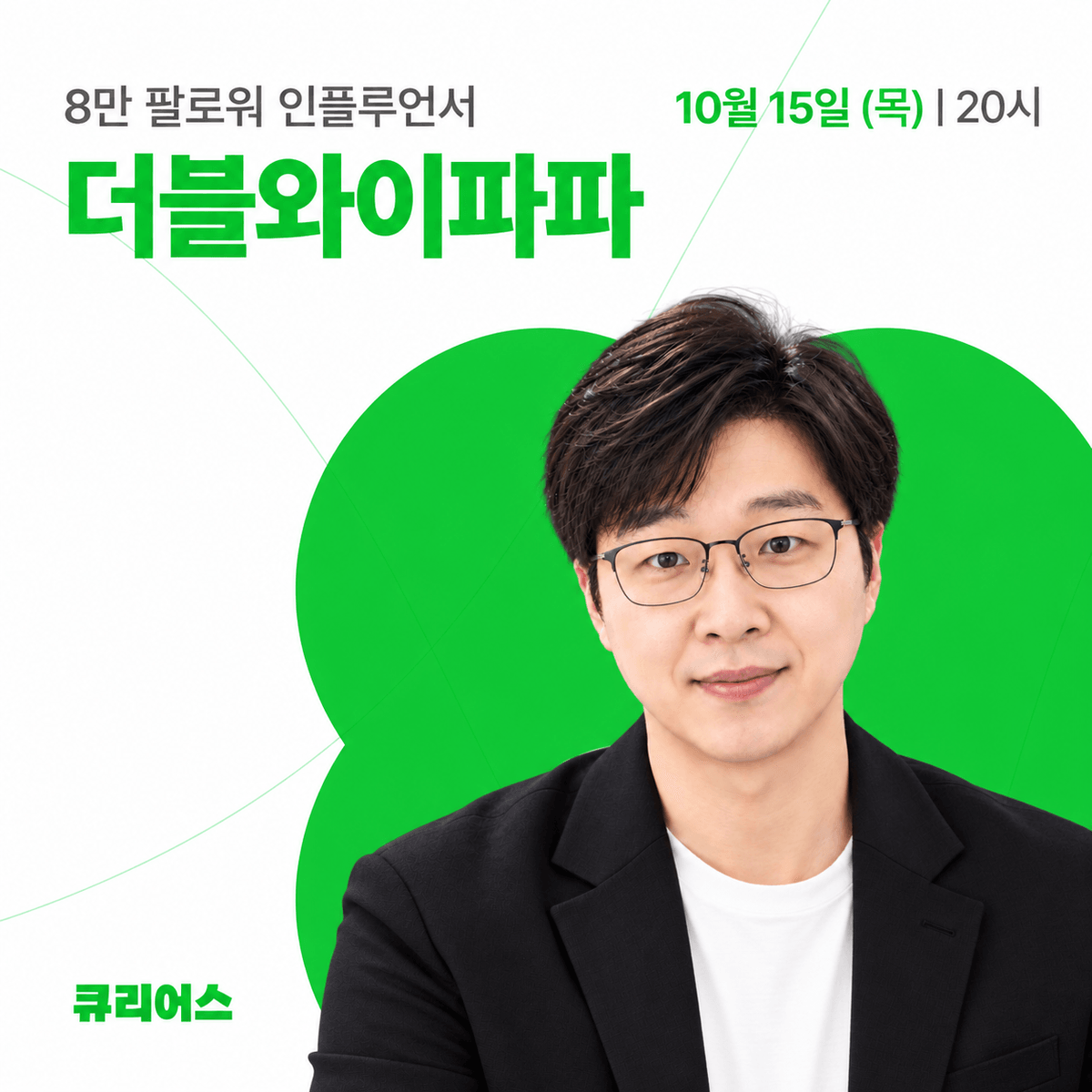 8만 팔로워를 만든 SNS 성장 구조.
블로그, 인스타그램, 스레드
콘텐츠를 기회와 수익으로 연결하는 법.