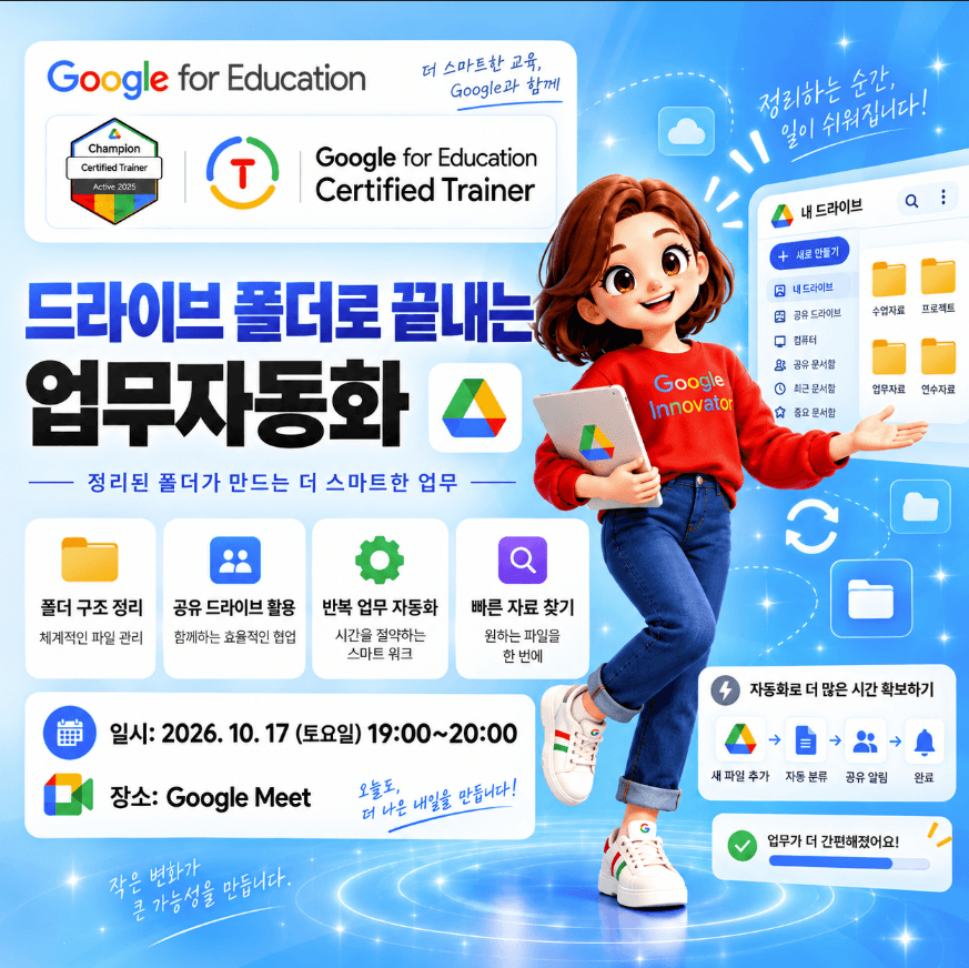 드라이브 폴더로 끝내는 업무자동화 
- 정리된 폴더가 만드는 더 스마트한 업무