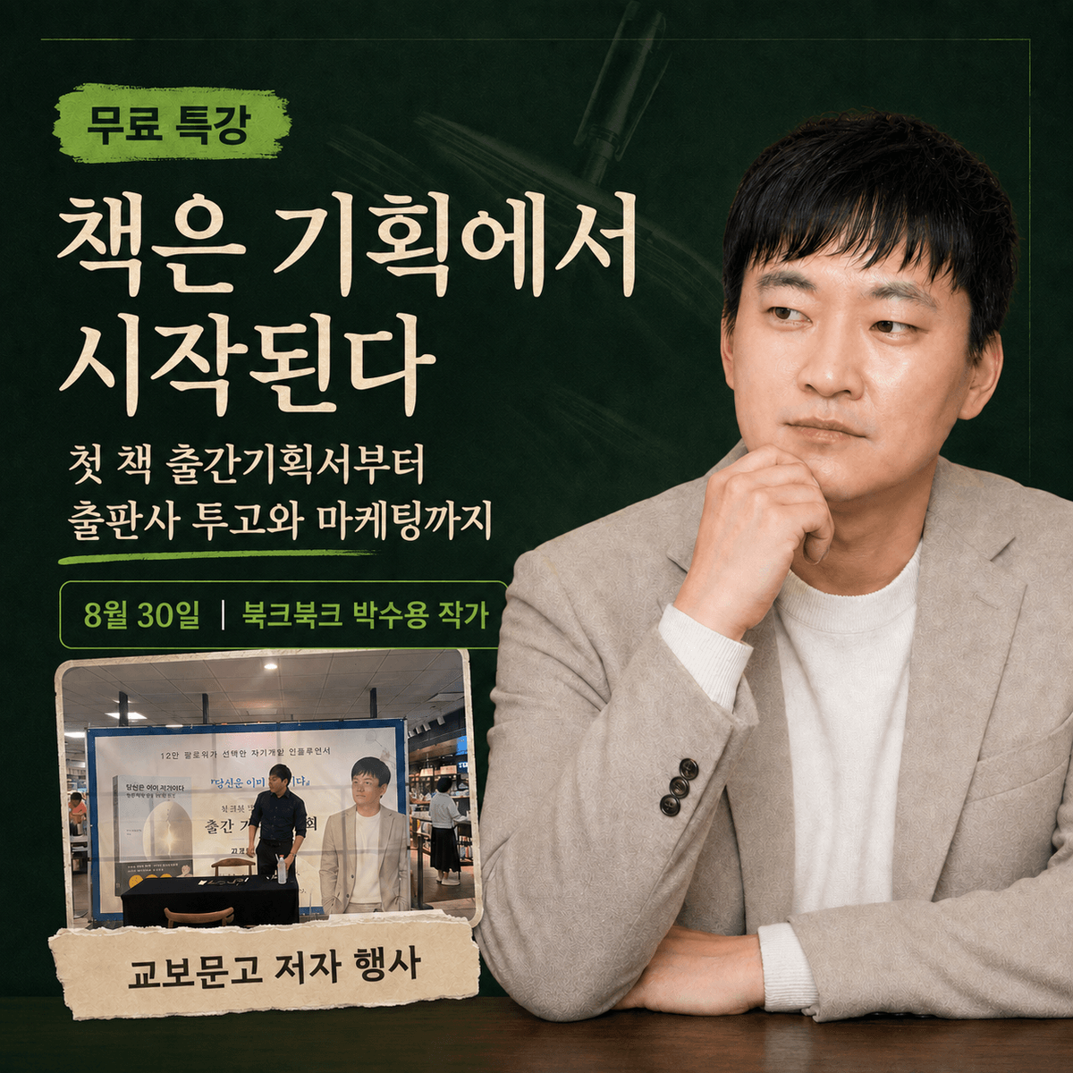 책은 기획에서 시작된다