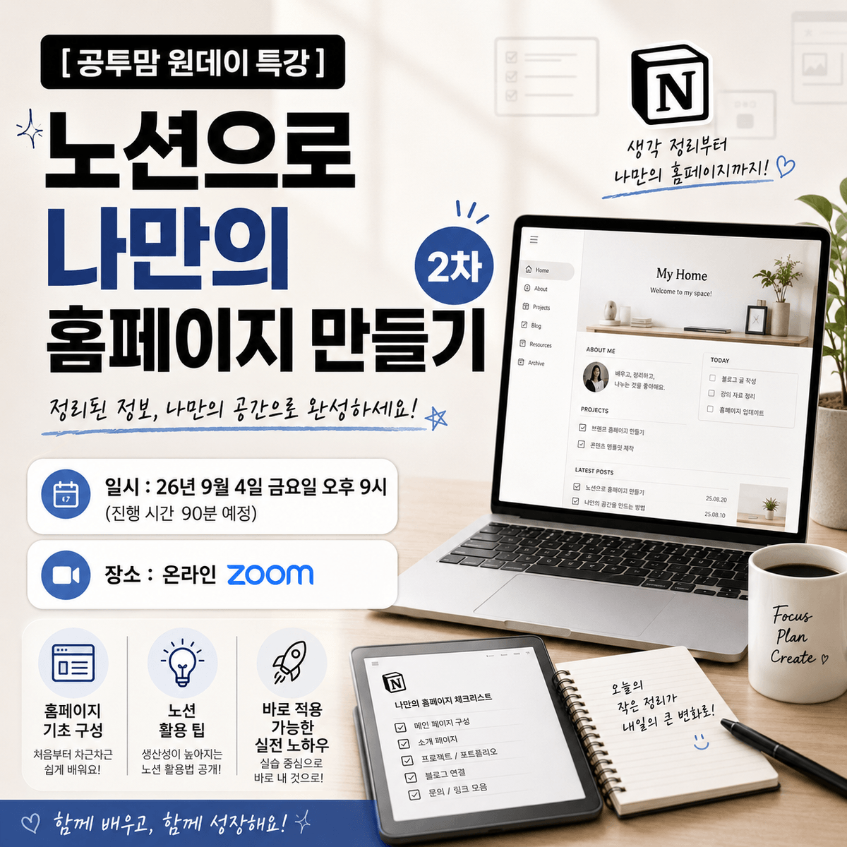 [공투맘 원데이 특강] 노션으로 나만의 홈페이지 만들기 2차