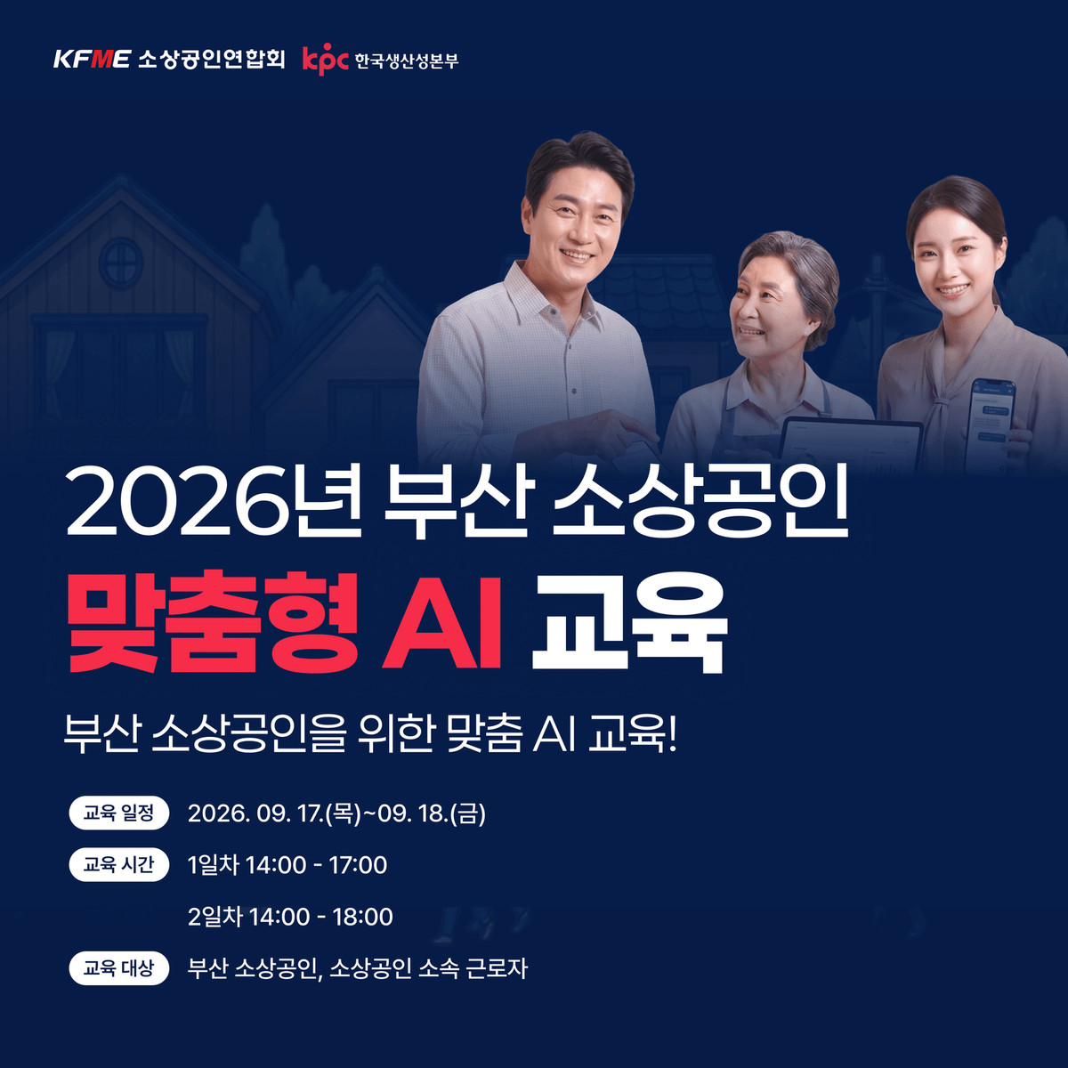 🚨[전액무료] 소상공인 맞춤형 AI 무료 교육 교육생 모집
