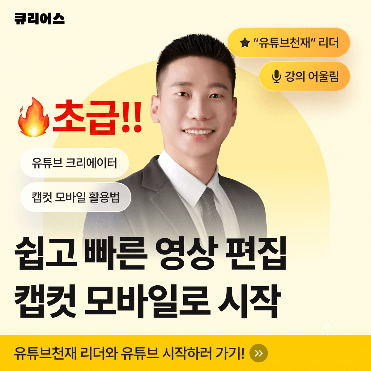 🔥서울/3시간🔥스마트폰 하나로 끝내는 영상 편집 초급 클래스📱