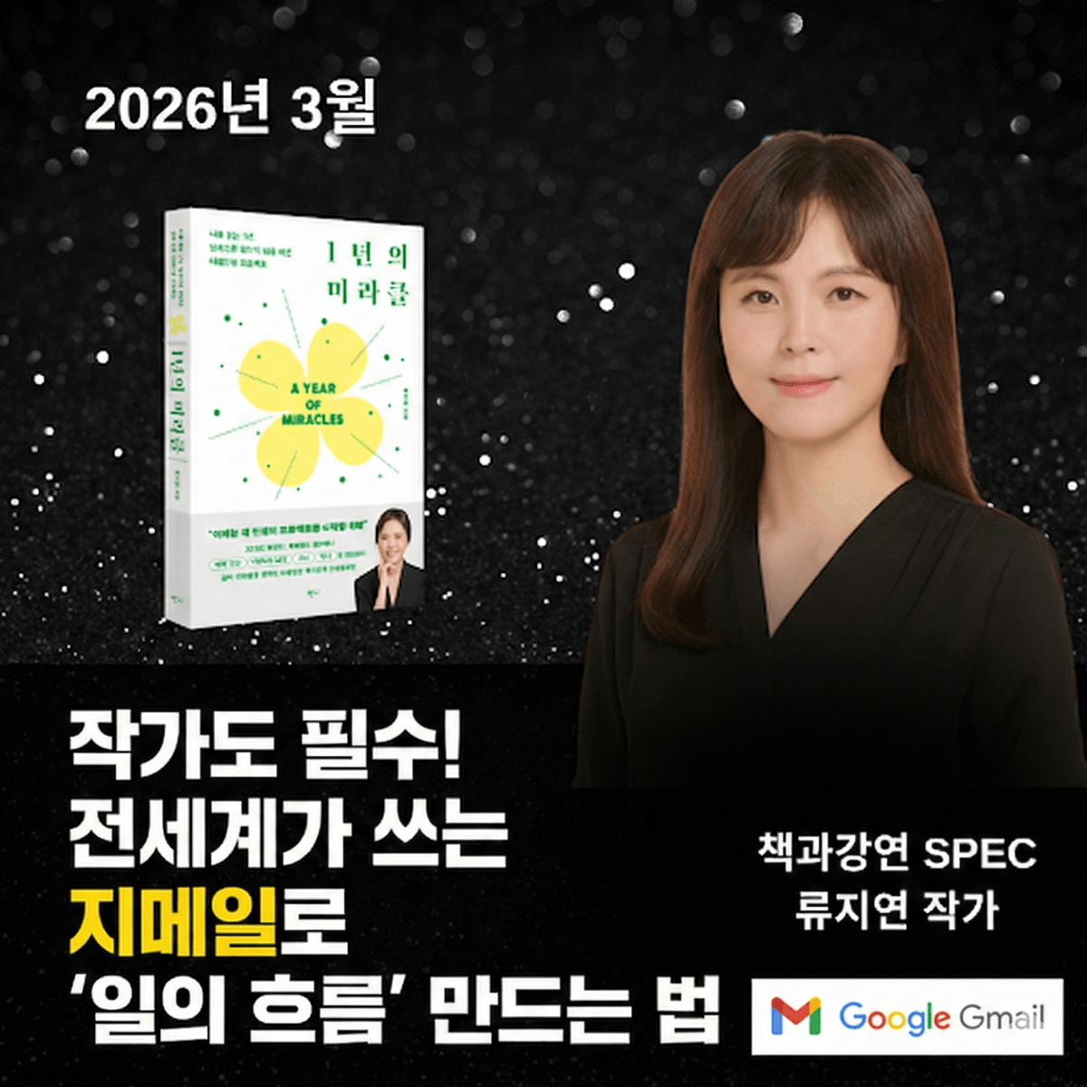 [15기] 작가도 예외는 아닙니다 _ 구글 공인 트레이너와 함께하는 전세계가 쓰는 지메일로 일의 흐름 만들기
