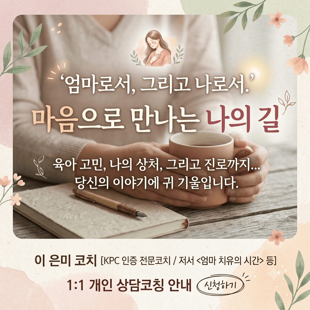 심리상담과 라이프코칭까지!