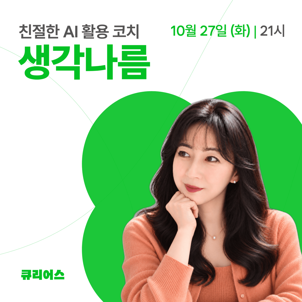 GPT 삼총사와 만드는 나만의 AI 작업실