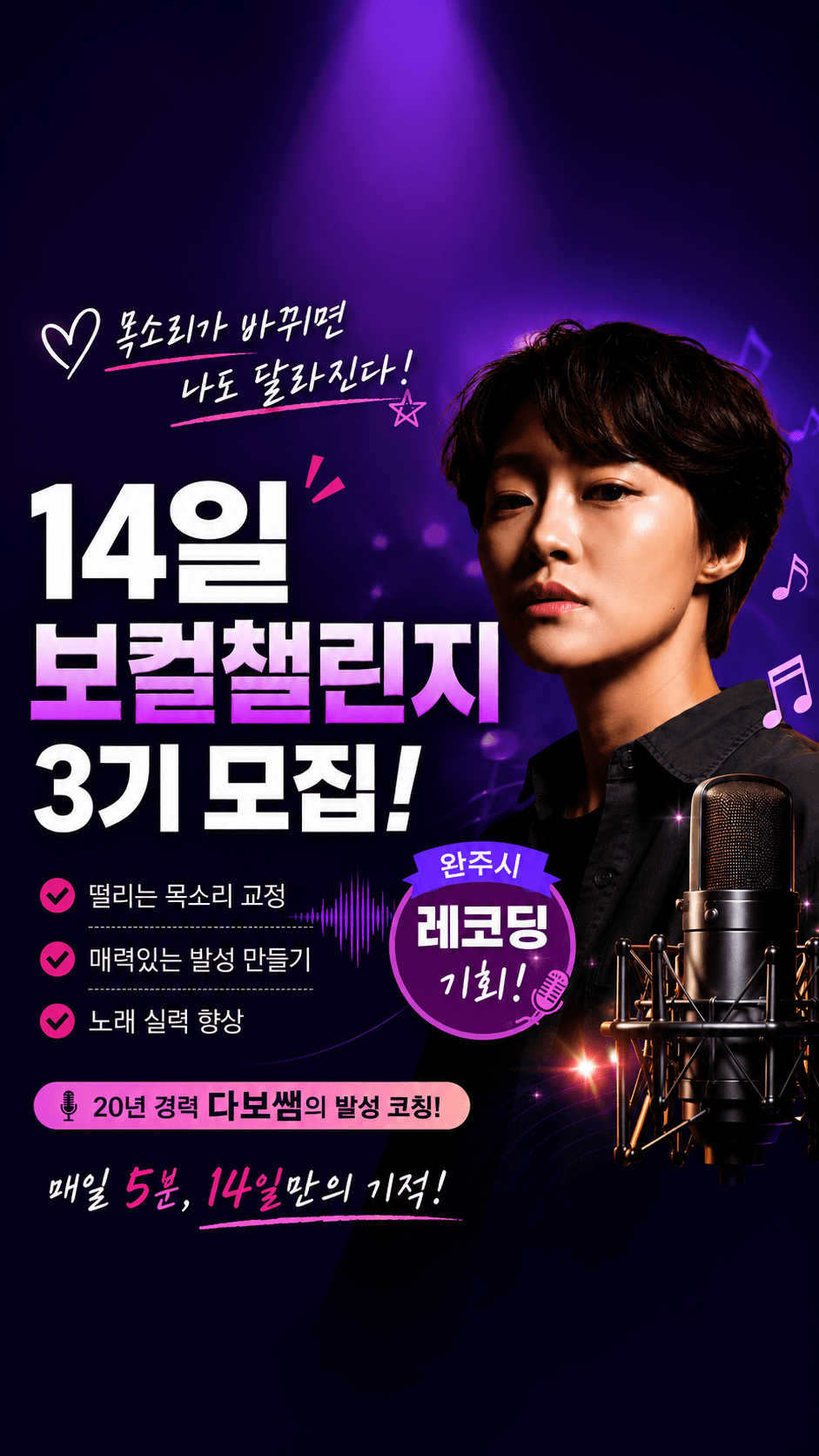 14일 프로젝트 보컬 챌린지 3기 발성
