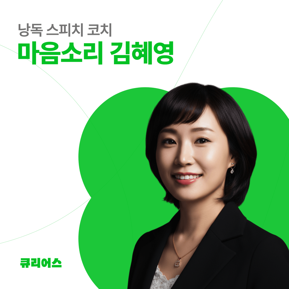 낭독으로 다듬는 어른의 말하기, 읽는 힘이 말하는 힘이 됩니다