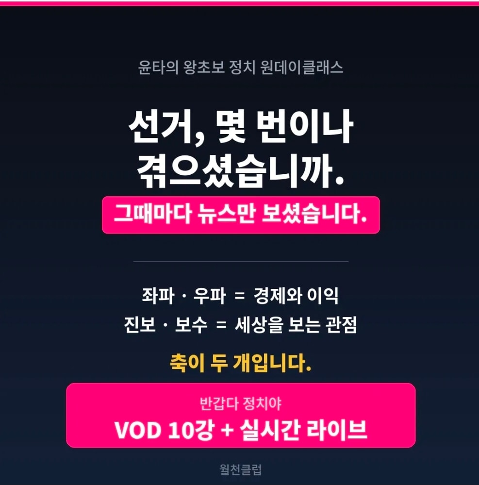 반갑다 정치야 : 왕초보 정치 기본개념 VOD 10강 + 실시간 라이브