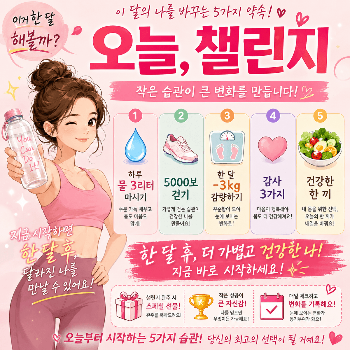 오늘,챌린지 (소소한 행복)