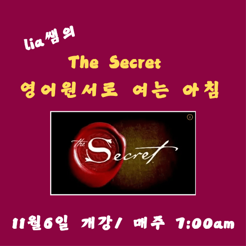 Lia쌤의 The Secret 영어원서로 여는 아침