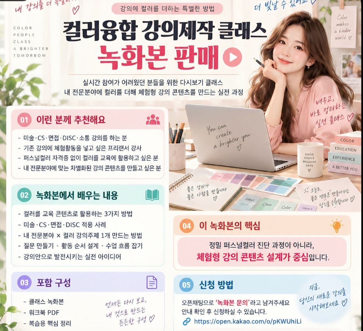 내강의에 컬러 더하는 컬러융합강의 제작클래스