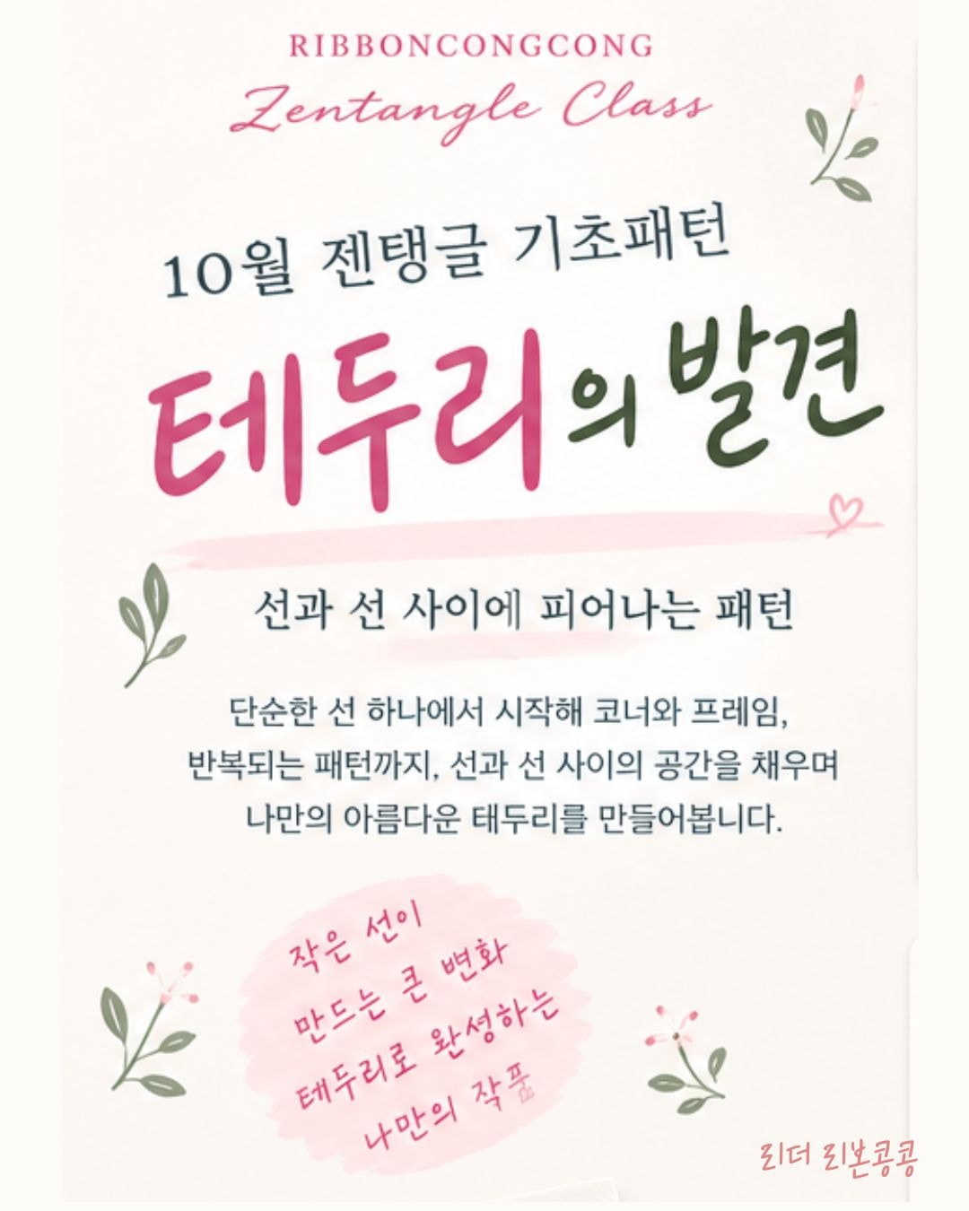 [10월] 젠탱글 기초패턴 그리기[테두리]