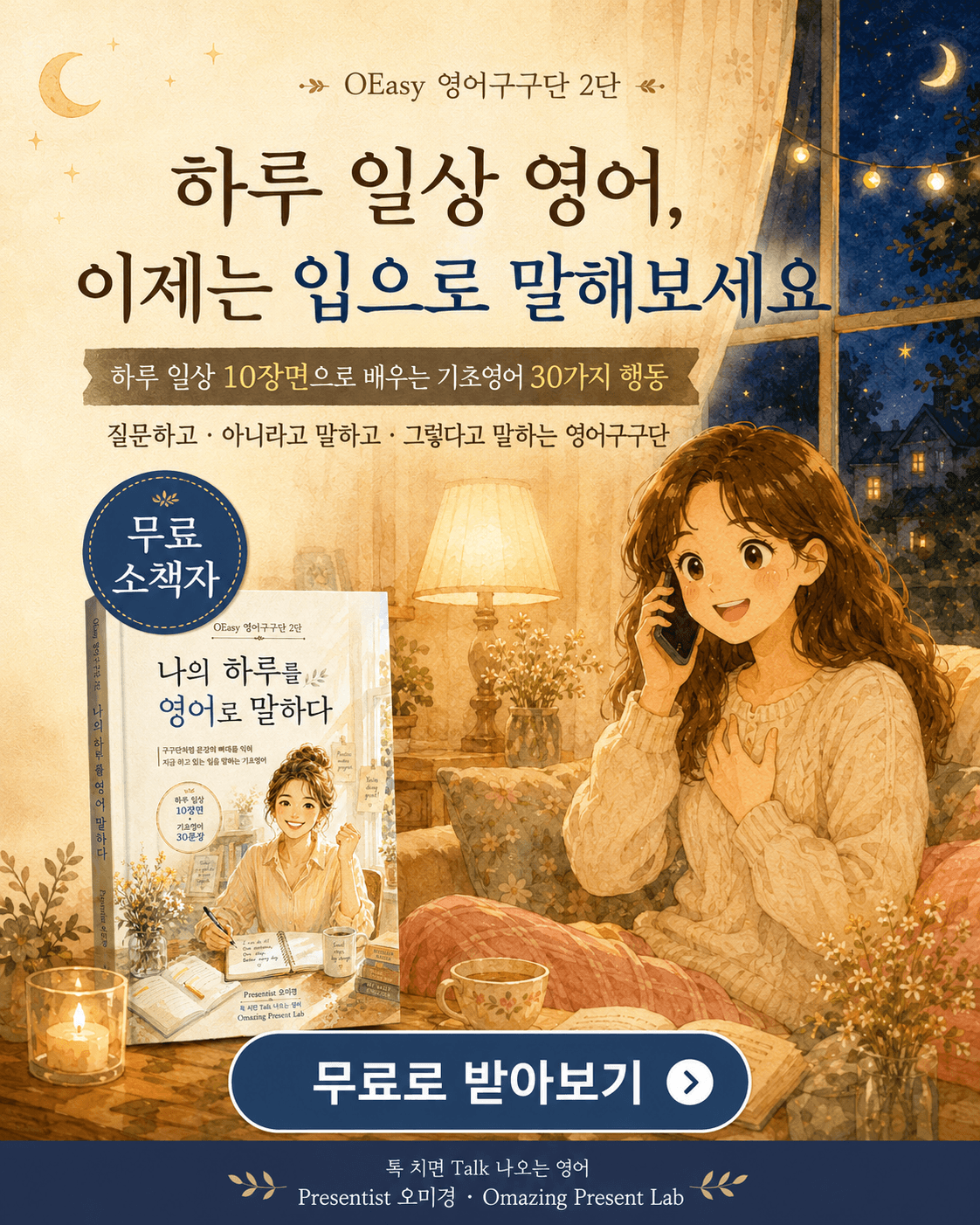 영어가 들리는데 말이 안 나오나요?
영어구구단으로 질문으로 말하고,
부정으로 말하고,
긍정으로 말하는 3종 세트