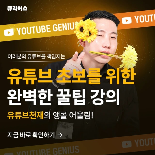 [부산]🔥유튜브 쇼츠 조회수 100만회 찍고, 쉽게 기획하고, 쇼츠로 성공하는 촬영부터 돈 버는 수익화까지 3시간 완성 특강