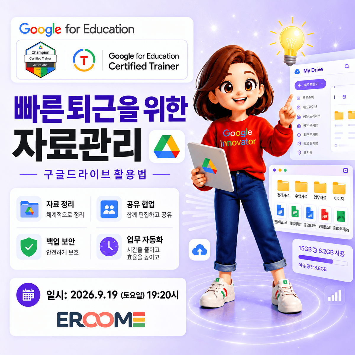 빠른 퇴근을 위한 자료관리 - 구글드라이브활용법