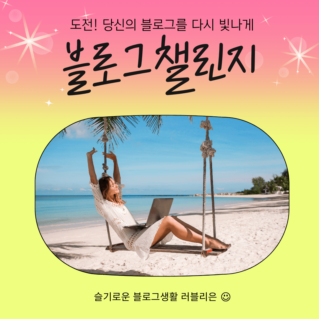 9월 블로그콘텐츠 챌린지_러블리은