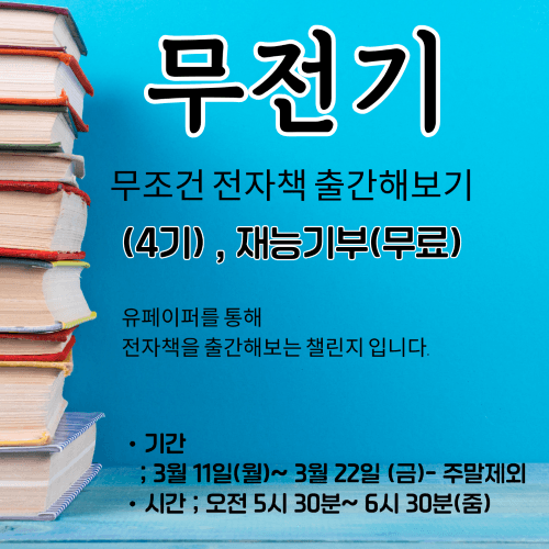 무조건 전자책 출간해보기