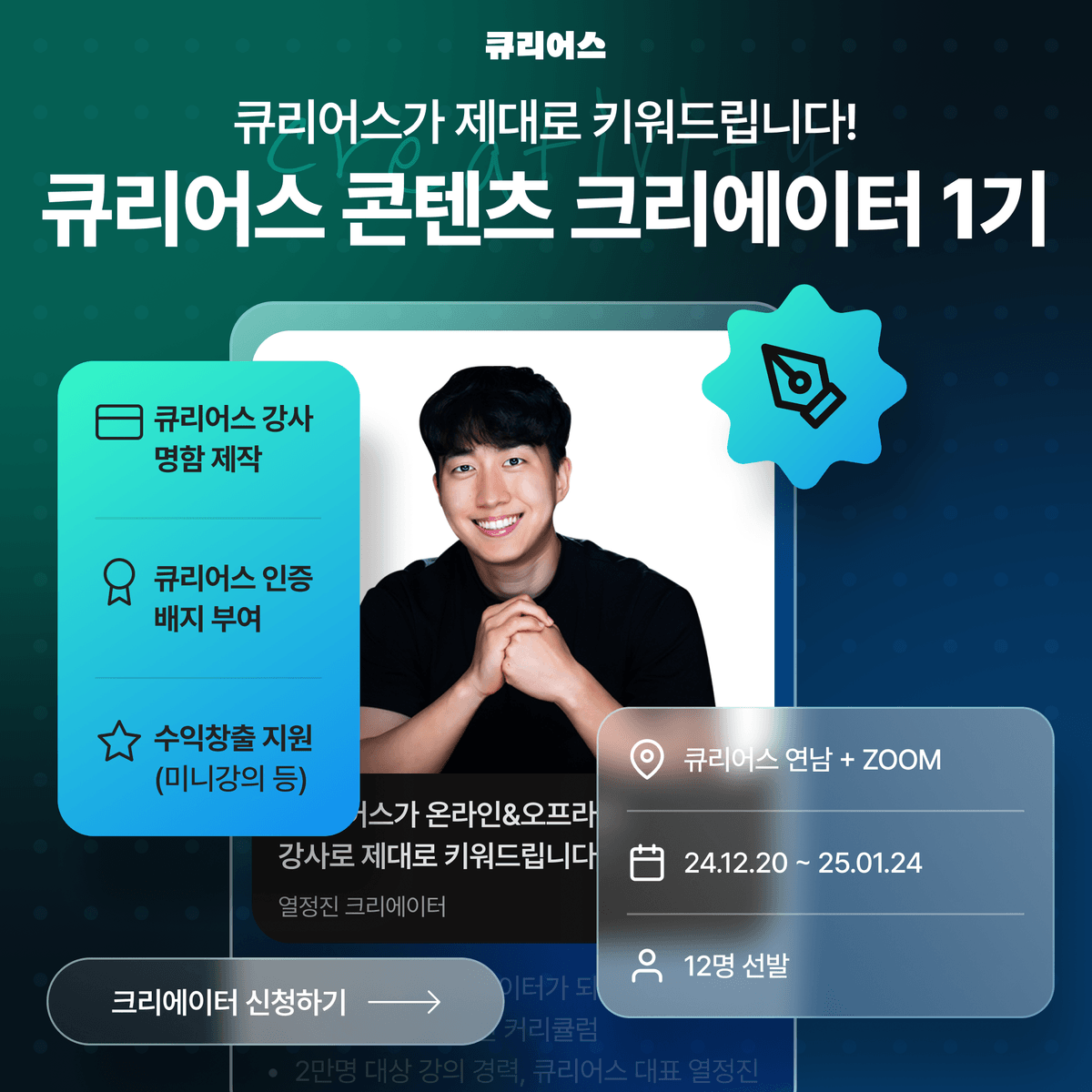 [큐리어스 공식] 콘텐츠 크리에이터 1기