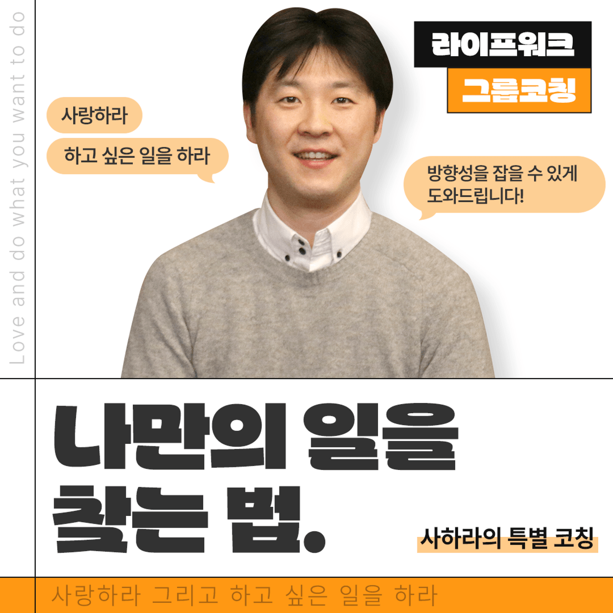 나만의 일을 찾는 법. 라이프워크, 그룹코칭 (6회)