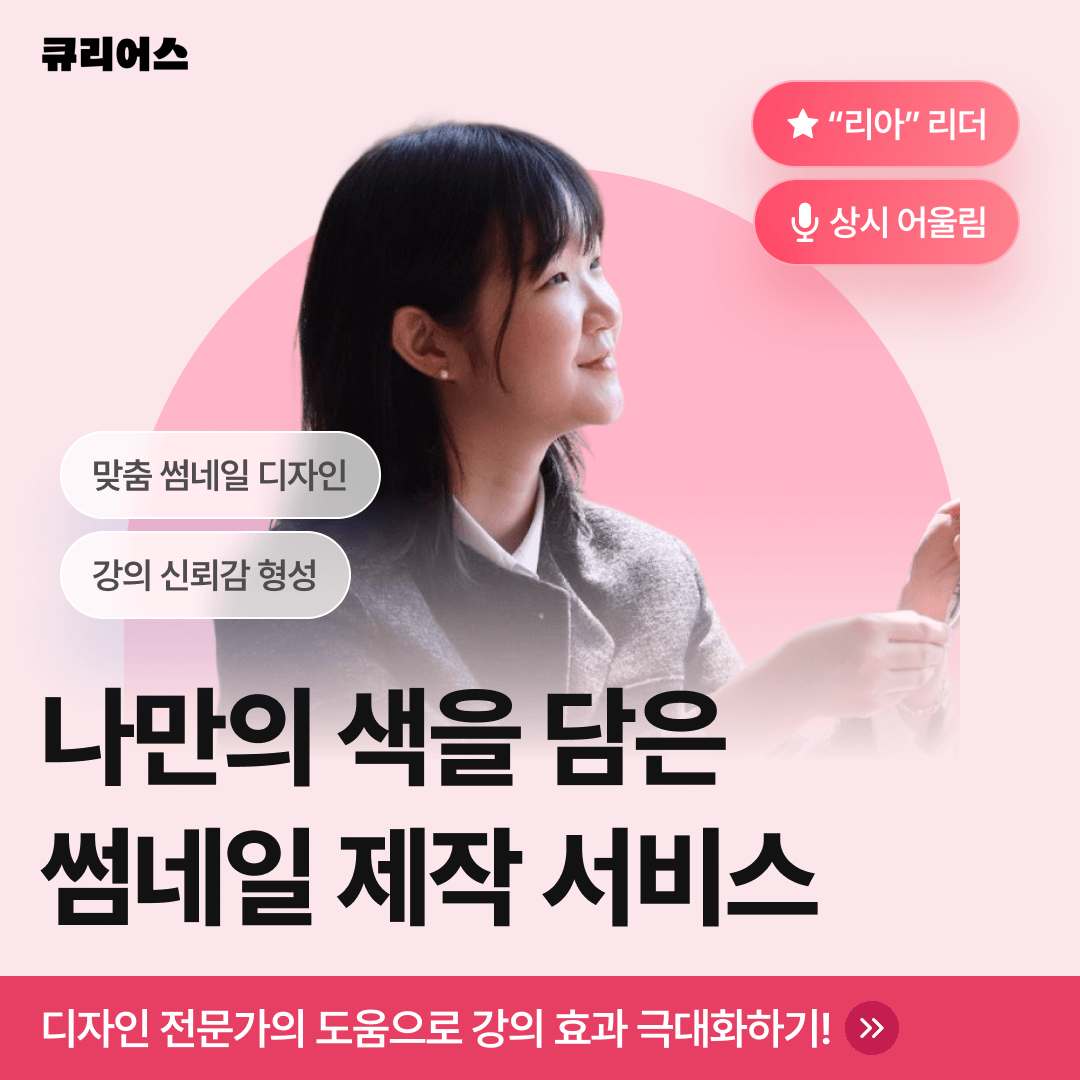 나만의 색을 담은 썸네일 제작 서비스