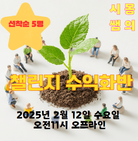 챌린지 기획으로 용돈벌기 프로젝트